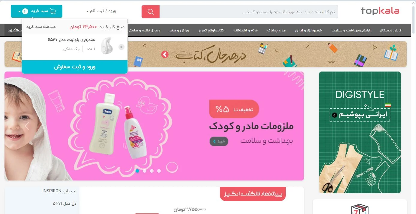 طراحی سبد خرید دیجی کالا
