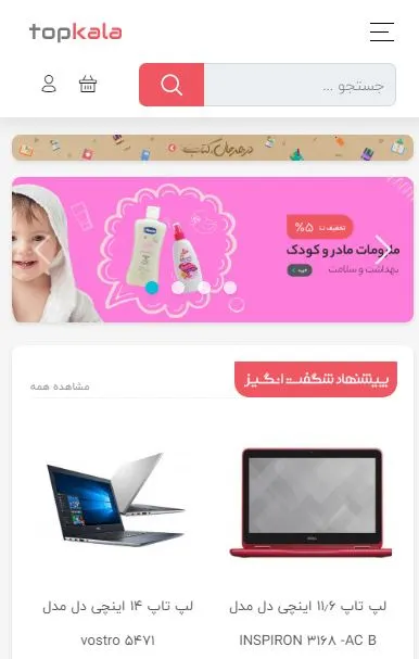 طراحی ریسپانسیو Header دیجی کالا