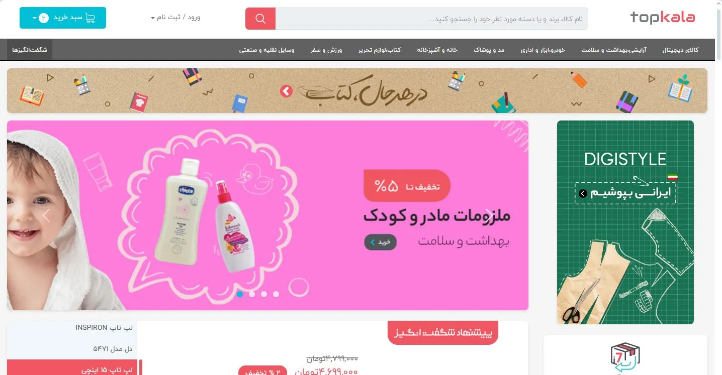طراحی لایه اول منوی دیجی کالا