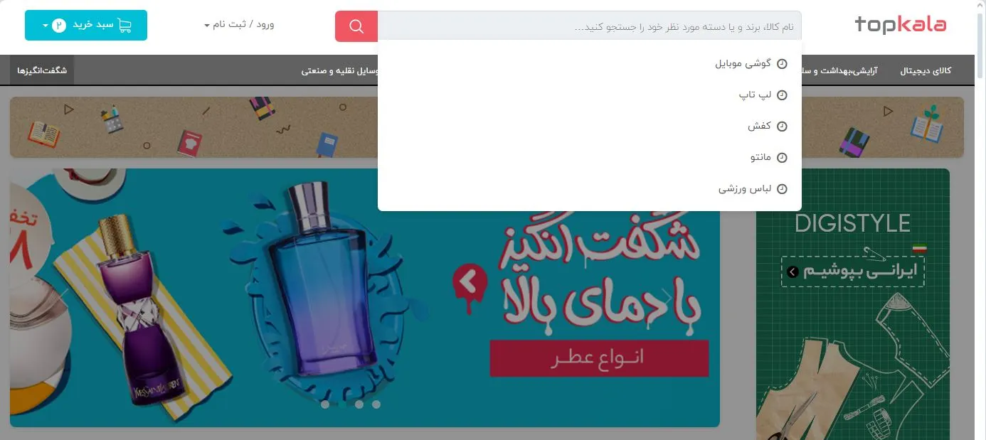 طراحی سرچ باکس دیجی کالا
