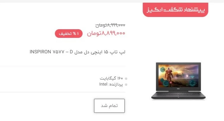 طراحی ماژول پیشنهاد ویژه دیجی کالا
