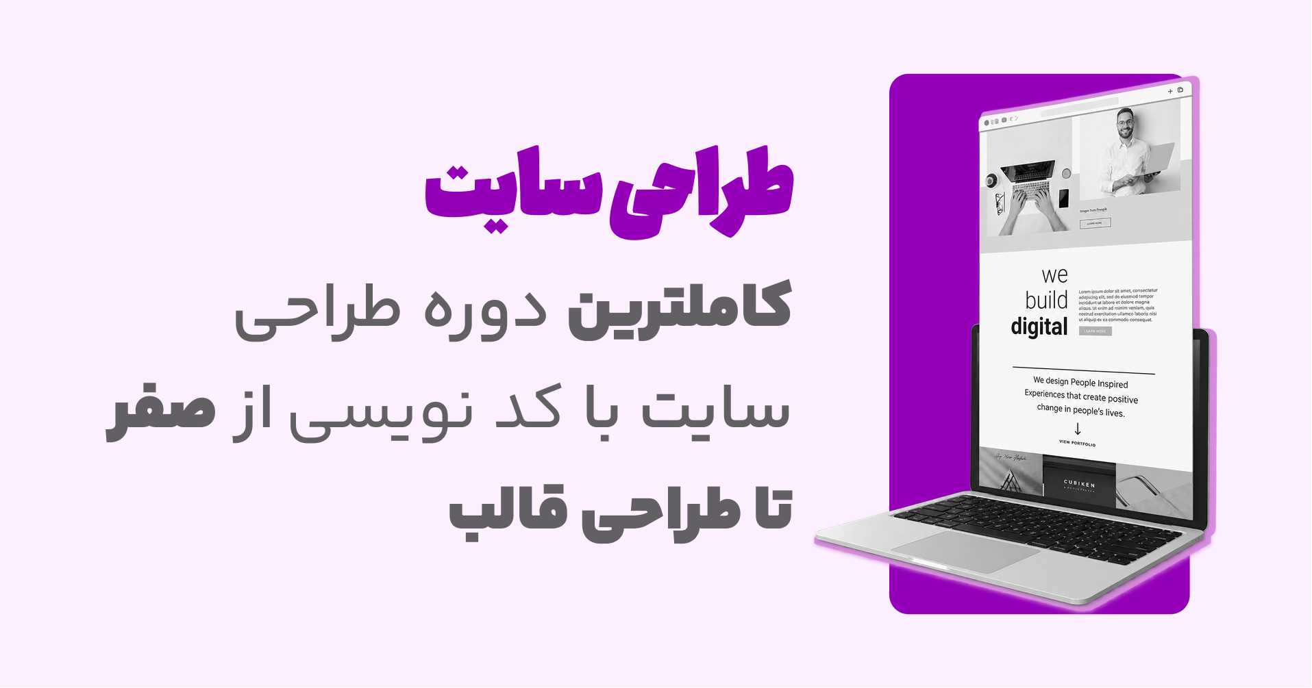 دوره آموزش طراحی سایت