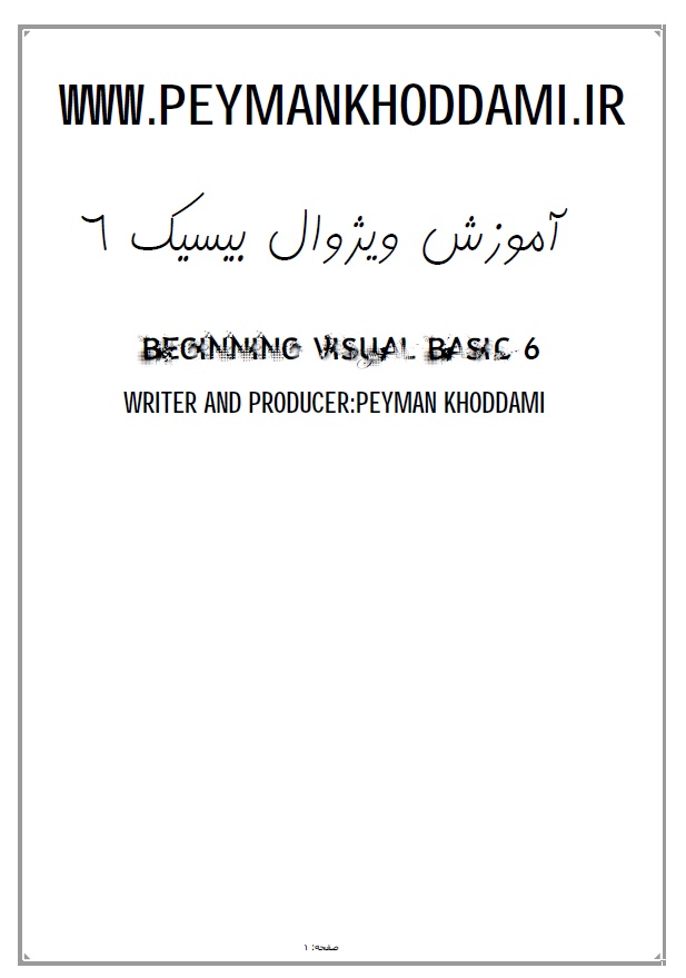 پیمان خدامی