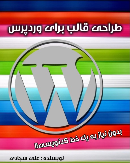 علی سجادی