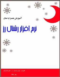 جعفر محمدی و علیرضا امیدیان