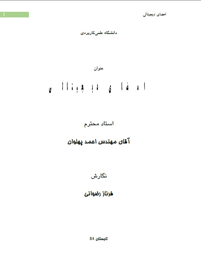 فرناز رضوانی