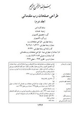 طراحی صفحات وب مقدماتی (جلد دوم)