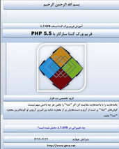 دانلود کتاب آموزش فریم ورک گتنا سازگار با PHP 5.5