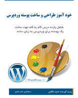 آموزش وردپرس, اموزش wordpress 