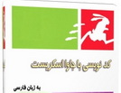 آموزش برنامه نویسی جاوا اسکریپت به زبان فارسی
