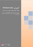 آموزش NHibernate