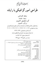 طراحی امور گرافیکی