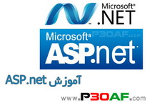 آموزش ASP.NET