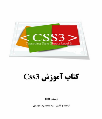 کتاب آموزش CSS