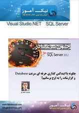 بالابردن سرعت DataBase