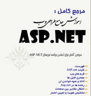 آموزش asp.net