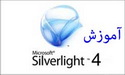 آموزش برنامه نویسی سیلورلایت  SilverLight 4