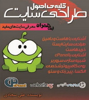 کلیه اصول طراحی سایت 