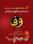 آموزش جامع وردپرس wordpress از مبتدی تا حرفه ای به زبان فارسی