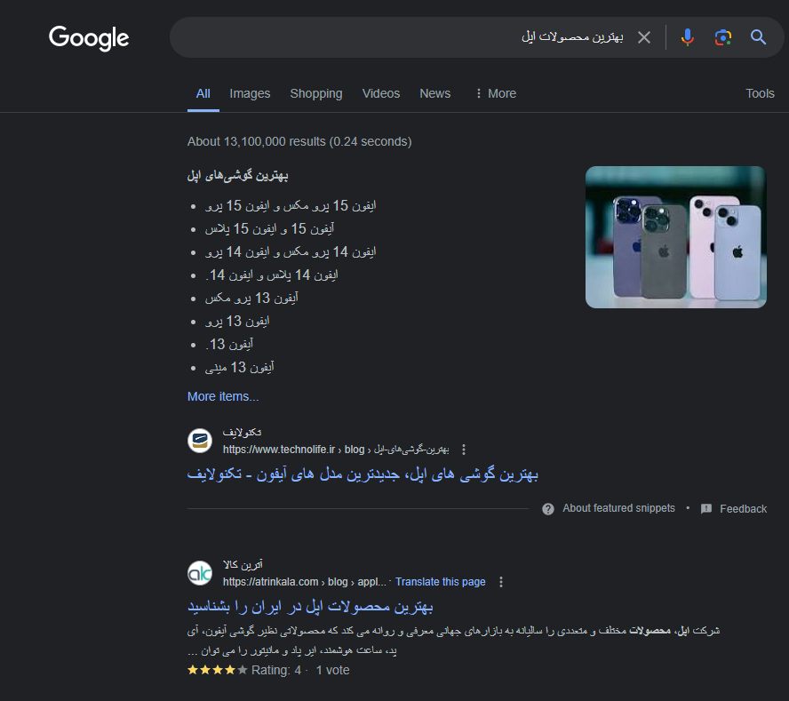 جستجوی بهترین محصولات اپل در گوگل