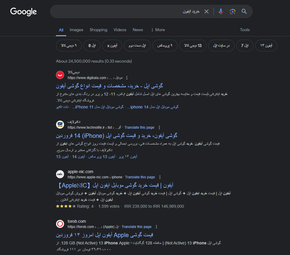 جستجوی خرید آیغون در گوگل