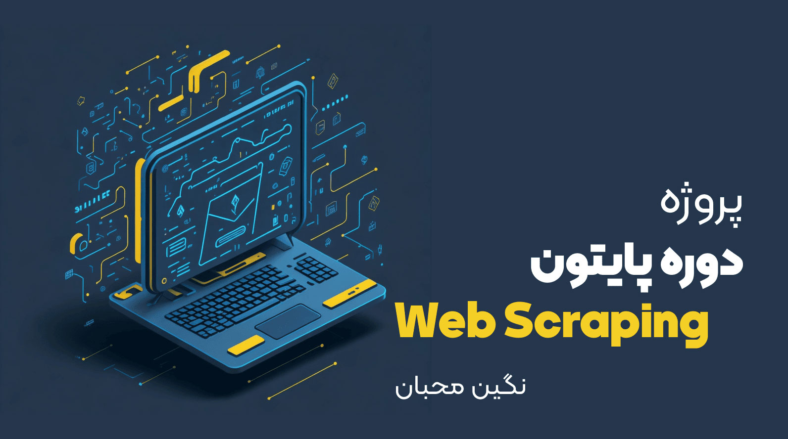 پروژه دوره پایتون نگین محبان