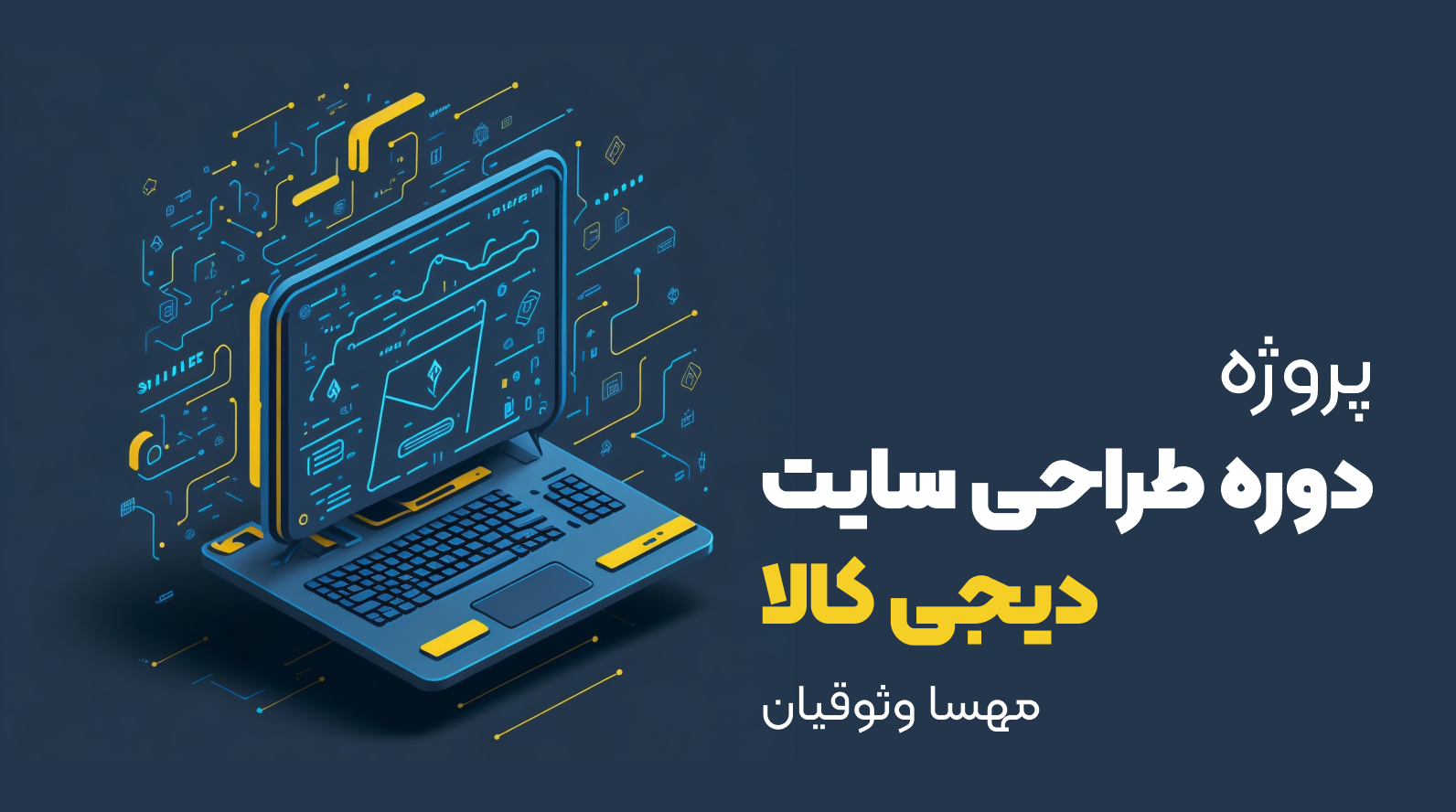 پروژه دوره طراحی سایت مهسا وثوقیان