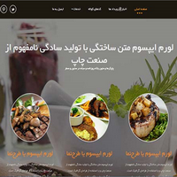 قالب رستوران cooks برای رستوران