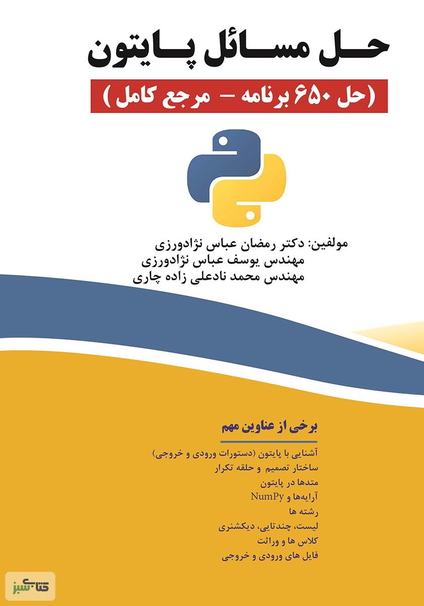 رمضان عباس نژاد