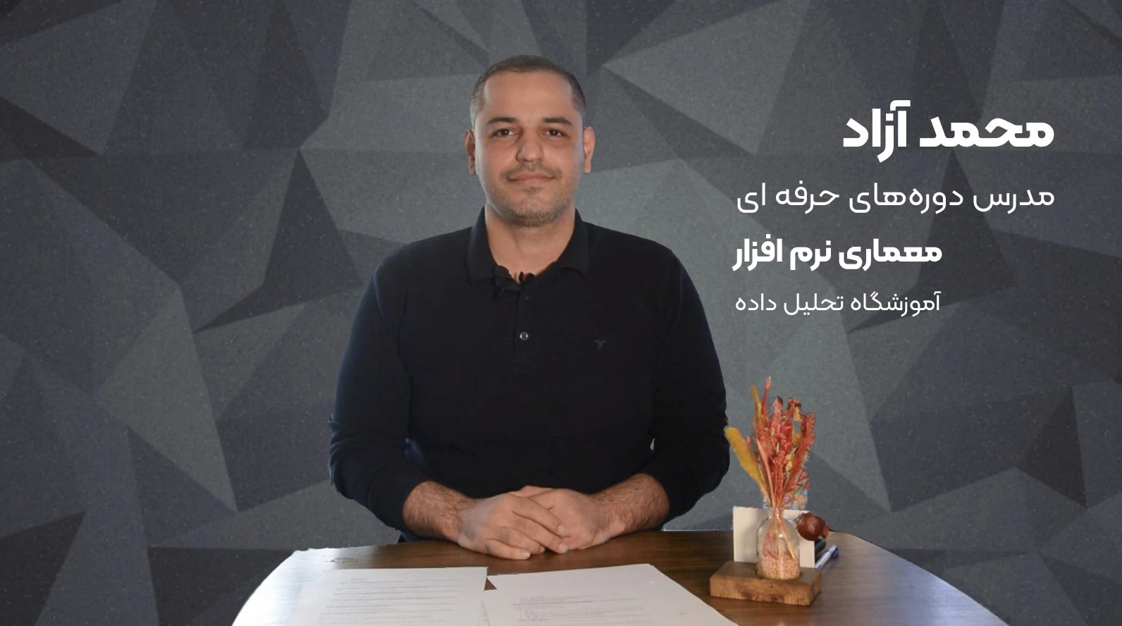 درباره دوره آموزش معماری نرم افزار